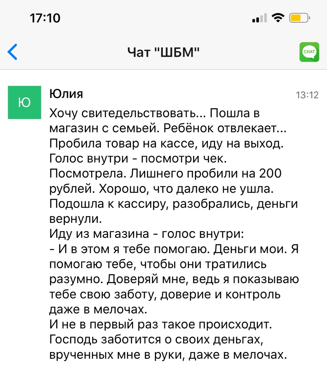 Доверие Богу сохранило 200 рублей в магазине — история из жизни.